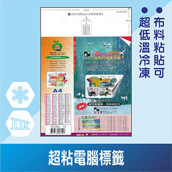H超粘電腦標籤